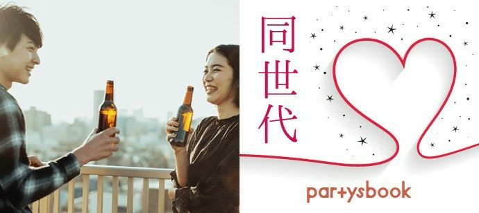 【東京都六本木の恋活パーティー】パーティーズブック主催 2022年6月11日