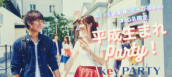 【東京都新宿の恋活パーティー】key PARTY主催 2022年6月5日