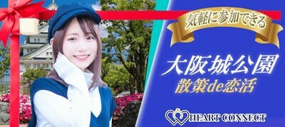 【大阪府本町の体験コン・アクティビティー】Heart Connect主催 2022年7月16日