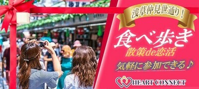 【東京都浅草の体験コン・アクティビティー】Heart Connect主催 2022年7月30日