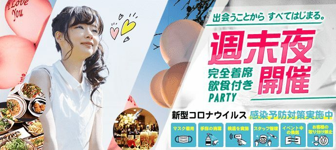 【茨城県水戸市の恋活パーティー】街コンいいね主催 2022年7月17日