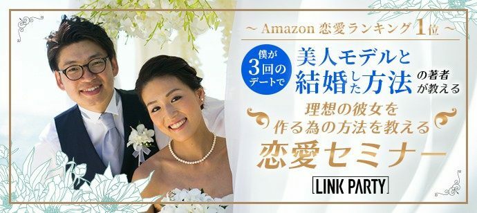 【東京都青山の自分磨き・セミナー】LINK PARTY主催 2022年6月27日