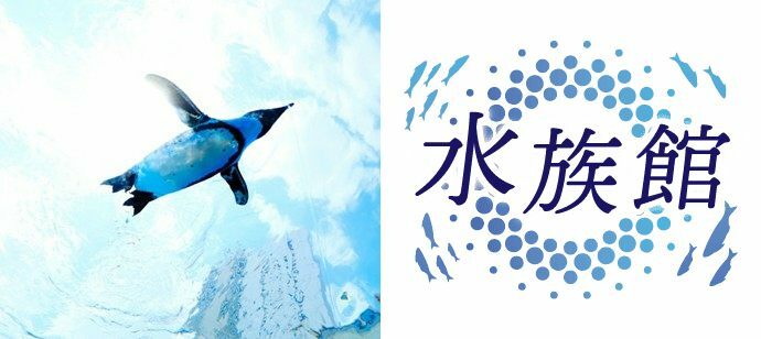 【東京都池袋の体験コン・アクティビティー】株式会社KOIKOI主催 2022年7月9日