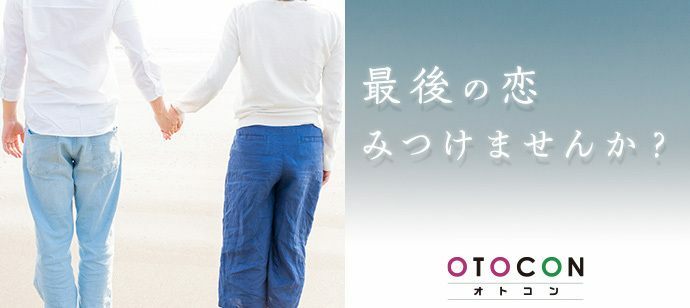 【北海道札幌駅の婚活パーティー・お見合いパーティー】OTOCON（おとコン）主催 2022年7月1日