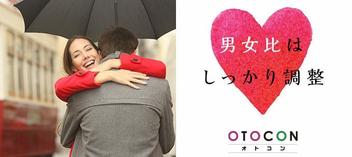 【静岡県静岡市の婚活パーティー・お見合いパーティー】OTOCON（おとコン）主催 2022年7月3日