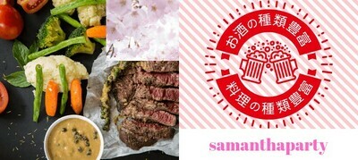 【東京都有楽町のその他】サマンサパーティー主催 2022年7月8日