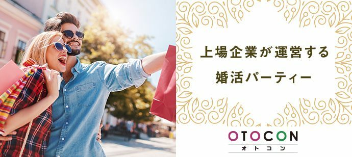 【京都府河原町の婚活パーティー・お見合いパーティー】OTOCON（おとコン）主催 2022年8月14日