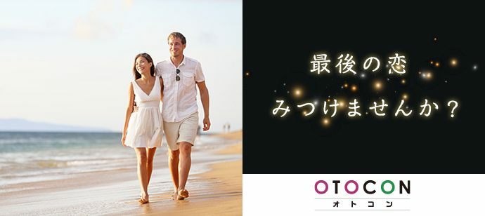 【静岡県静岡市の婚活パーティー・お見合いパーティー】OTOCON（おとコン）主催 2022年8月27日