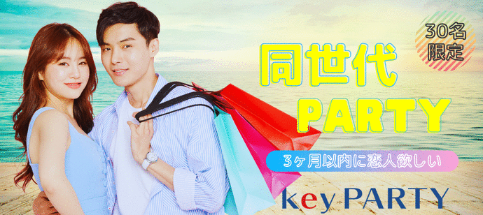【大分県大分市の恋活パーティー】key PARTY主催 2022年8月27日