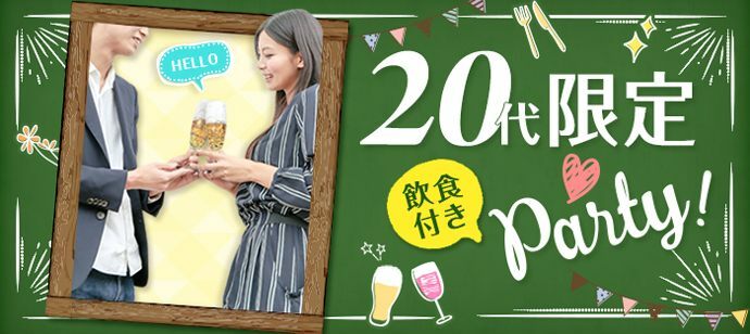 【東京都新宿の恋活パーティー】シャンクレール主催 2022年8月18日
