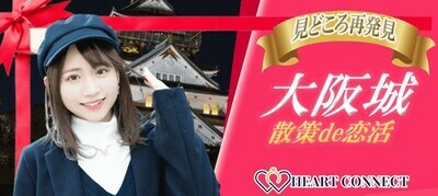 【大阪府本町の体験コン・アクティビティー】Heart Connect主催 2022年9月3日