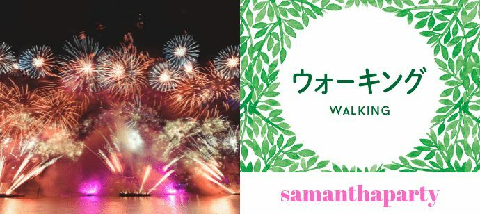 【東京都原宿のその他】サマンサパーティー主催 2022年8月20日