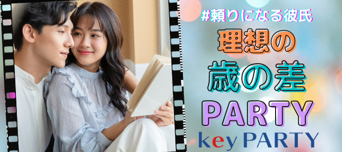 【東京都新宿の恋活パーティー】key PARTY主催 2022年9月28日