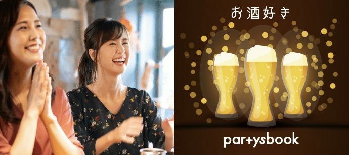 【東京都六本木の恋活パーティー】パーティーズブック主催 2022年9月25日