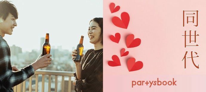 【東京都六本木の恋活パーティー】パーティーズブック主催 2022年9月30日