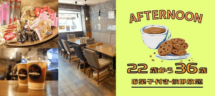 【東京都大田区の恋活パーティー】CAFE AMOUR主催 2022年9月25日