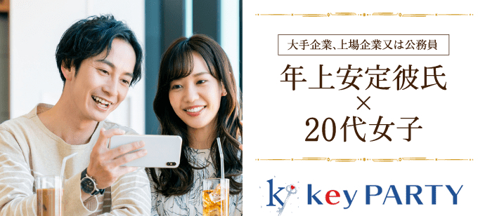 【東京都新宿の恋活パーティー】key PARTY主催 2022年9月24日
