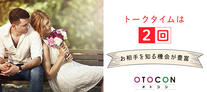 【京都府河原町の婚活パーティー・お見合いパーティー】OTOCON（おとコン）主催 2022年12月10日