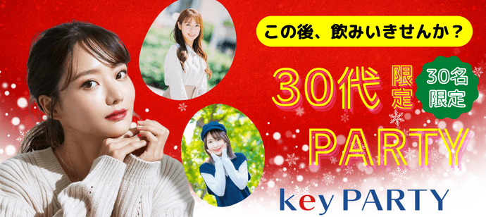 【大阪府梅田の恋活パーティー】key PARTY主催 2022年12月4日