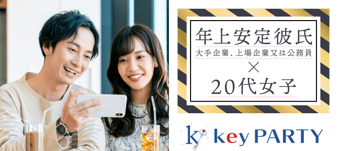 【東京都新宿の恋活パーティー】key PARTY主催 2022年12月10日