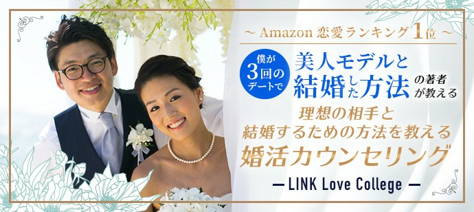 【東京都東京都その他のその他】LINK Love College主催 2022年12月5日