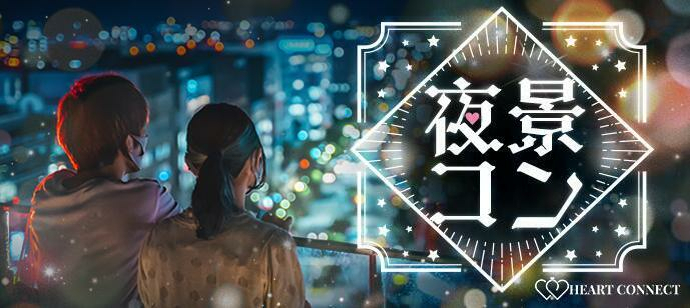 【東京都恵比寿の体験コン・アクティビティー】Heart Connect主催 2023年1月29日