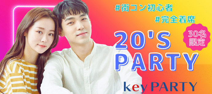 【愛知県名駅の恋活パーティー】key PARTY主催 2023年1月28日