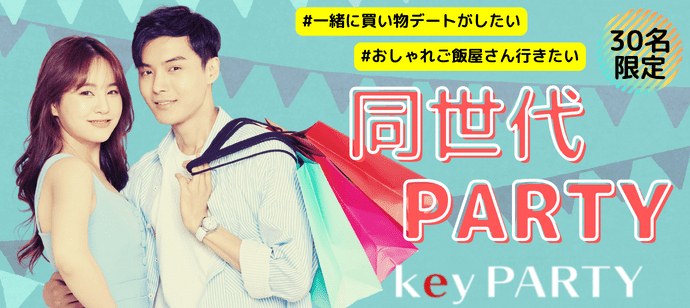 【大阪府梅田の恋活パーティー】key PARTY主催 2023年1月29日