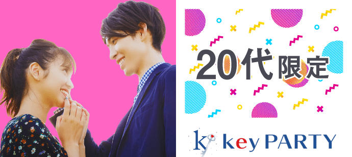 【東京都恵比寿の恋活パーティー】key PARTY主催 2023年2月11日