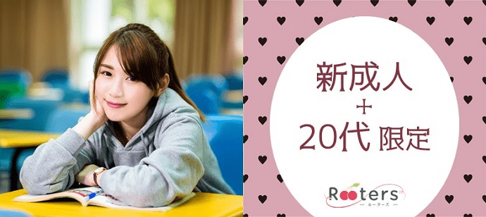【東京都表参道の恋活パーティー】株式会社Rooters主催 2023年3月22日