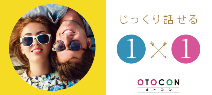 【神奈川県横浜駅周辺の婚活パーティー・お見合いパーティー】OTOCON（おとコン）主催 2023年6月10日