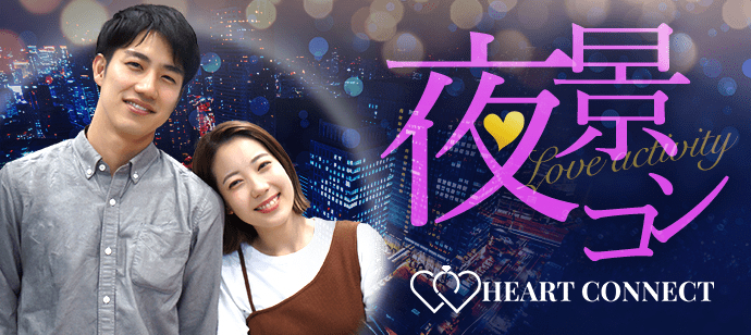 【大阪府本町の体験コン・アクティビティー】Heart Connect主催 2023年6月10日