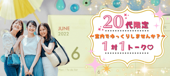 【神奈川県川崎市の恋活パーティー】CONTACT　PARTY主催 2023年6月10日