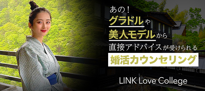 【東京都東京都その他のその他】LINK Love College主催 2023年6月19日