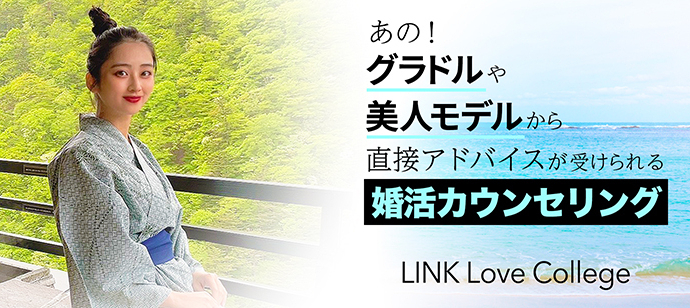 【神奈川県元町・中華街・石川町のその他】LINK Love College主催 2023年9月25日