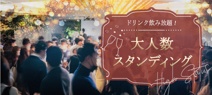 【東京都日本橋の恋活パーティー】プレミアムステイタス主催 2023年12月17日