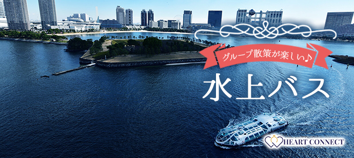 【東京都港区の体験コン・アクティビティー】Heart Connect主催 2024年5月18日