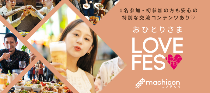 【大阪府梅田の恋活パーティー】machicon JAPAN主催 2024年5月11日