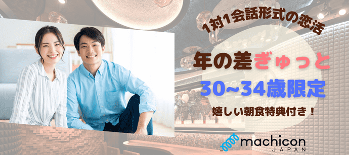 【東京都新宿の恋活パーティー】machicon JAPAN（1on1 for Singles）主催 2024年4月14日