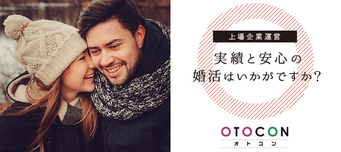 【東京都上野の婚活パーティー・お見合いパーティー】OTOCON（おとコン）主催 2024年5月11日