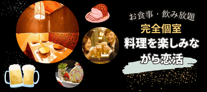 【北海道すすきのの恋活パーティー】海鮮橘主催 2024年7月20日